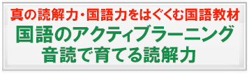国語のアクティブラーニング