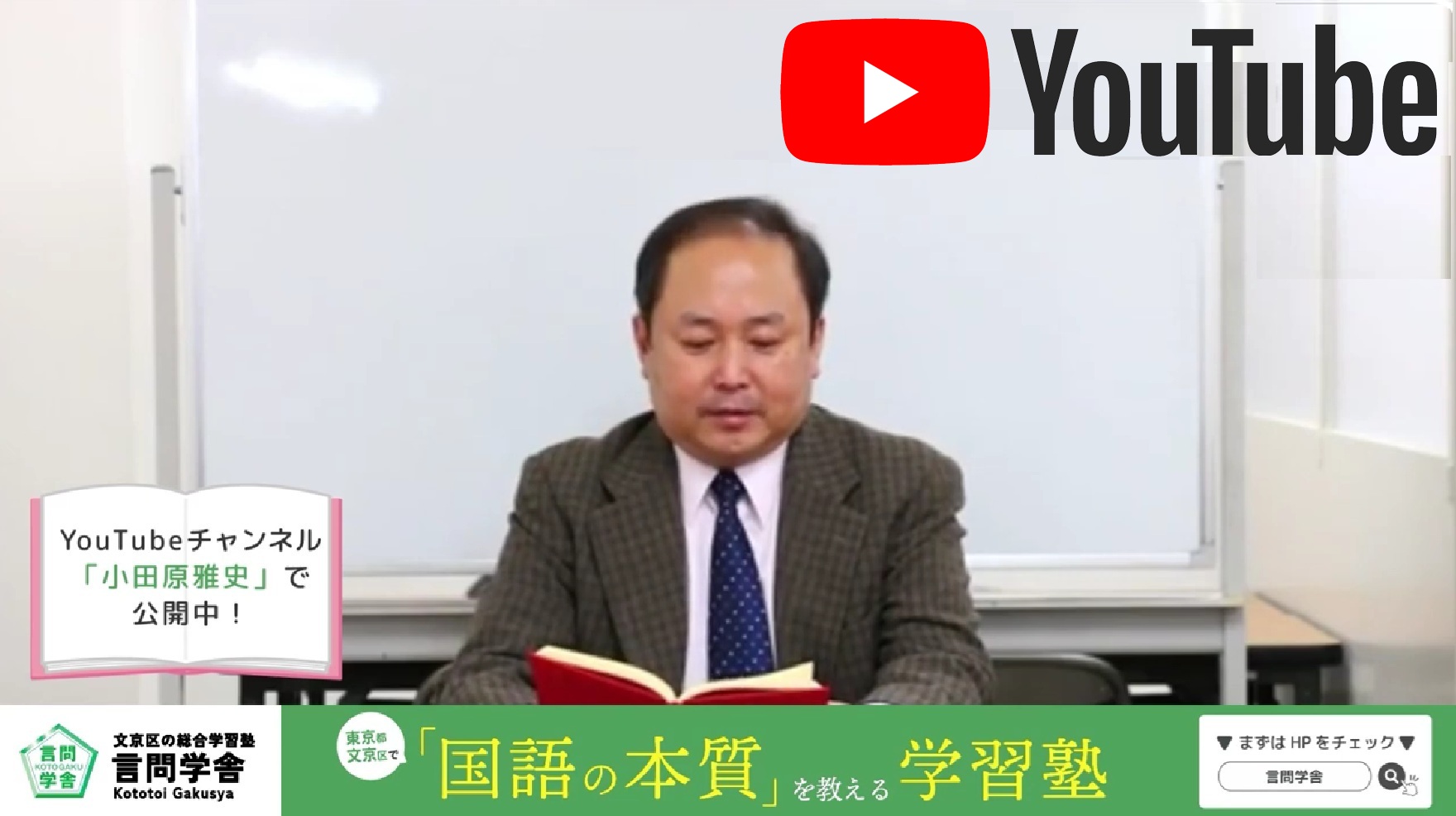 なぜ国語が伸びない、成績が上がらないのか‐言問学舎の真の国語